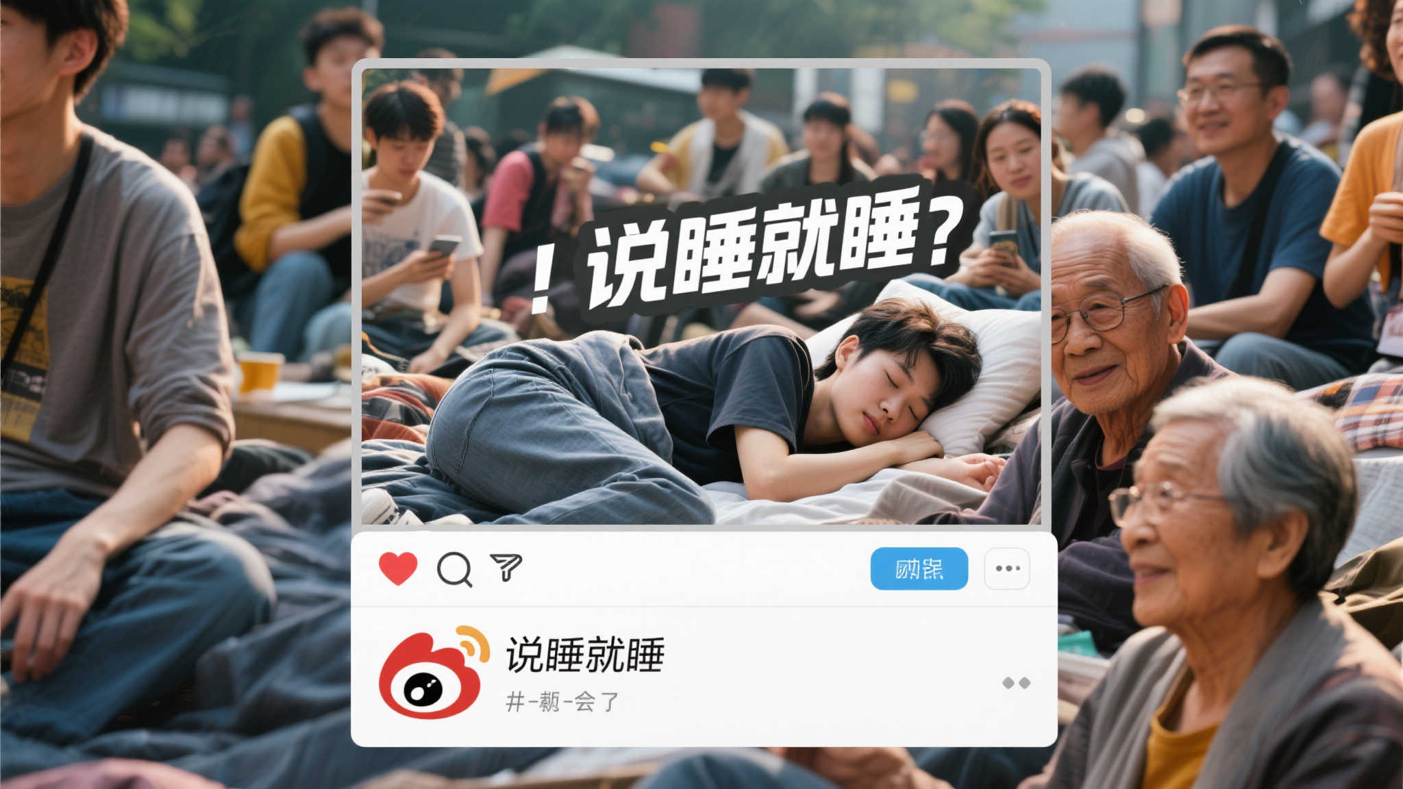 在这个快节奏的社会中，年轻人的生活方式与老一辈有着